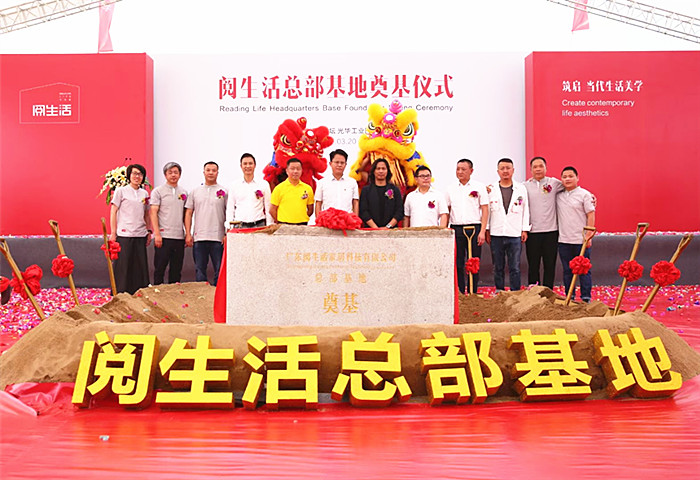 杏壇首家增資擴(kuò)產(chǎn)項(xiàng)目落戶村改用地，閱生活總部基地奠基