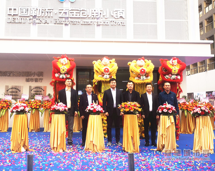 中國勒流五金創(chuàng)新小鎮(zhèn)城市客廳開幕，擦亮家居五金品牌