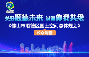 這有份國土空間總體規劃問卷，了解一下！