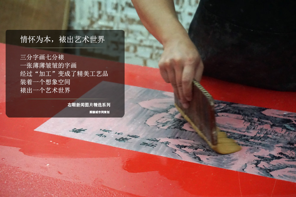 右眼新聞：情懷為本，裱出藝術世界