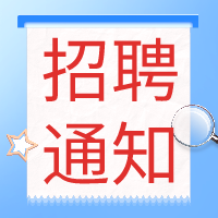 職等你來！這些單位招聘調(diào)解員多名，快來報名吧~