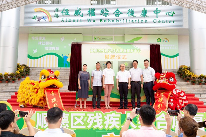 啟用！順德殘疾兒童有了溫暖的“家”