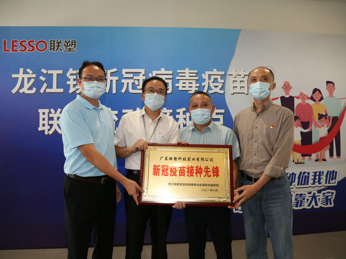 龍江：龍頭企業(yè)勇?lián)?dāng)、帶好頭，獲頒“新冠疫苗接種先鋒”牌匾