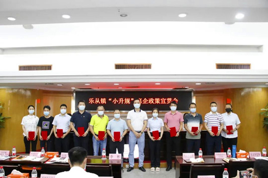 樂從成立專班助力企業申報“小升規”