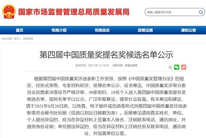 美的集團入圍中國質量獎提名獎，佛山唯一!