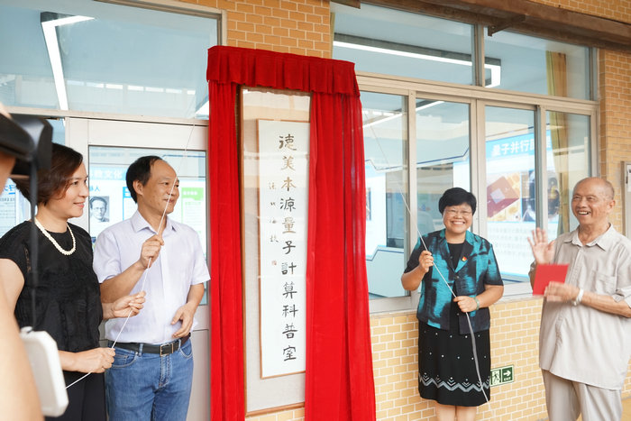 容山中學(xué)建成順德首個(gè)量子計(jì)算機(jī)科普室