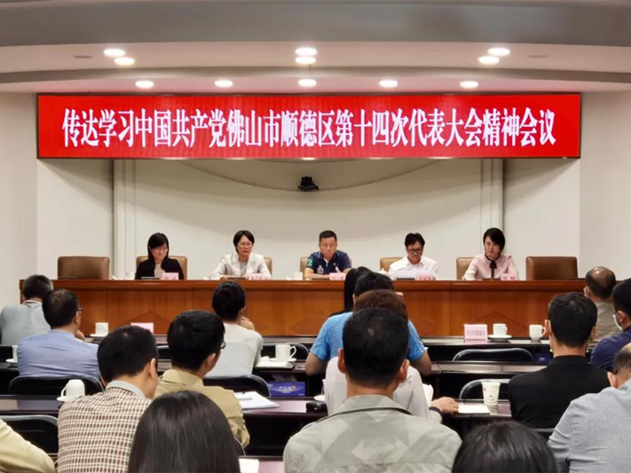 燃斗志，戰未來！順德衛健學習區黨代會會議精神