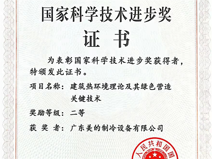 雙碳先鋒創標桿，美的再獲國家科學技術進步獎