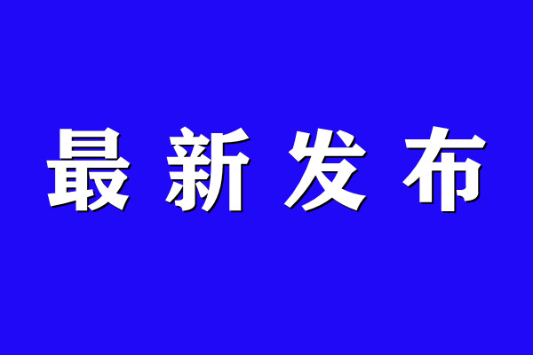 每生5元/課時(shí)，順德校內(nèi)課后服務(wù)收費(fèi)標(biāo)準(zhǔn)征求意見！