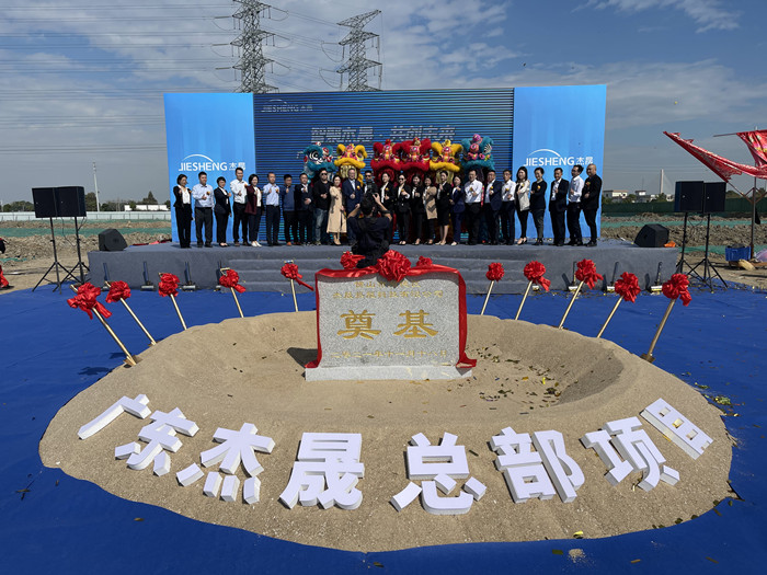 廣東杰晟總部項目奠基，容桂數字化轉型再邁進