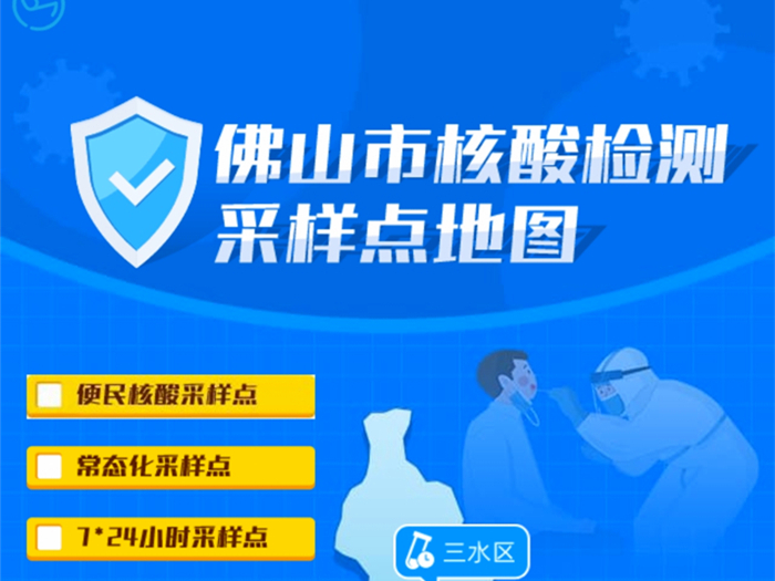 @順德人，離你最近的核酸檢測點在哪？快來看看這張地圖