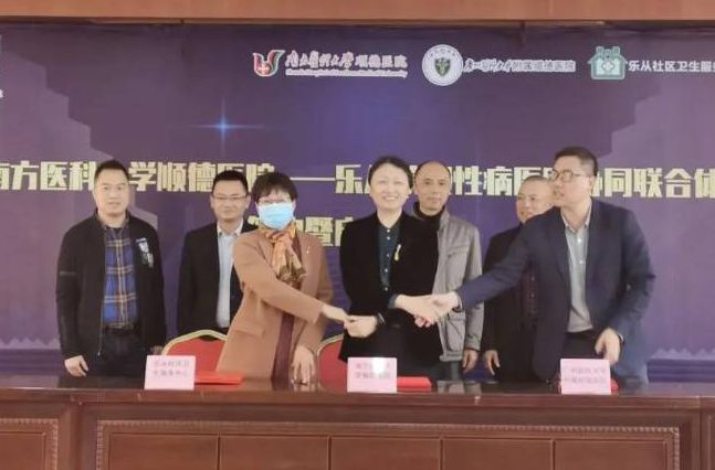 首發站樂從！三級聯動開啟慢性病醫防協同發展新篇章