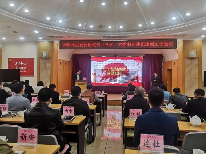 述職亮答卷，勒流村居書記述職述廉