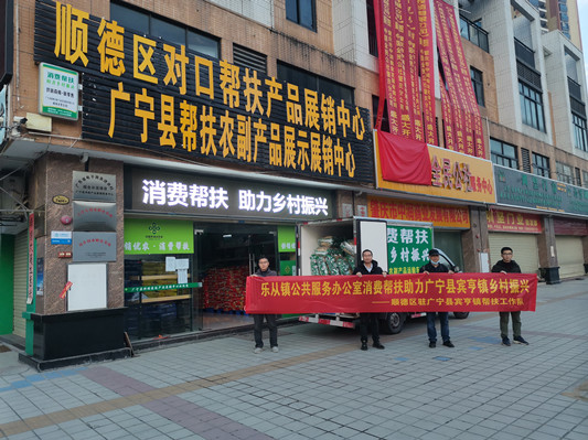 一舉兩得，樂從消費幫扶促賓亨鄉村振興
