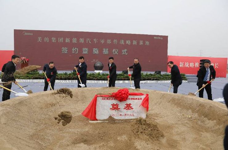 投資110億元！美的新能源汽車零部件戰(zhàn)略新基地奠基開工