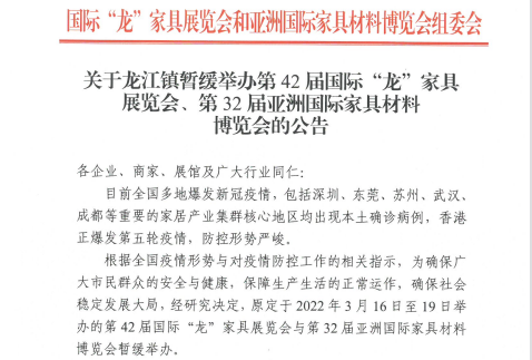 【周知】2022年3月龍江“兩展”暫緩舉辦