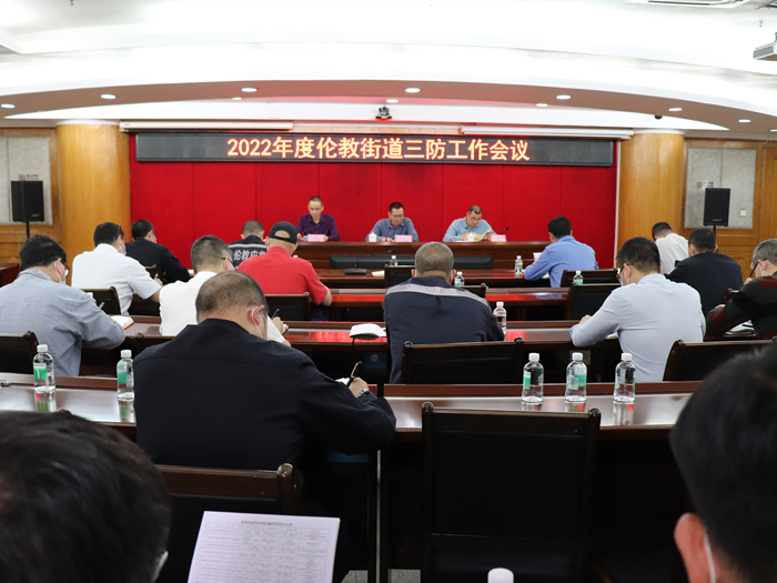 未雨綢繆，防御先行！倫教召開“三防”工作會議