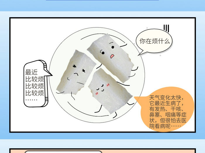【漫畫學法】倫教糕提醒你！疫情防控期間千萬不要“諱疾忌醫”