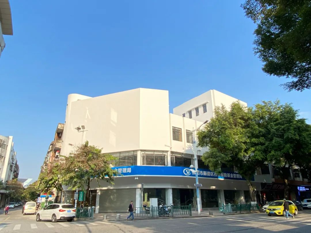 大良社保辦事處搬新家啦！就在鑒海北路