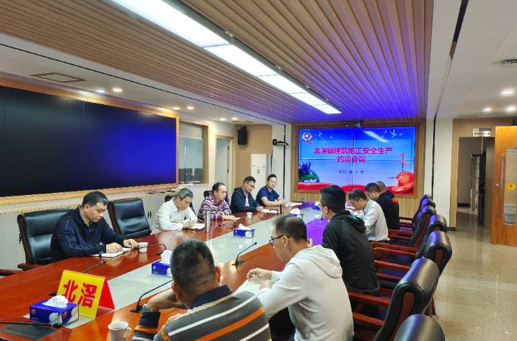 北滘召開約談會議，共商建筑施工安全生產大局
