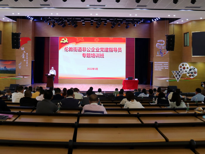 “兩新”黨建|專題培訓(xùn)“充電賦能”，助力倫教非公企業(yè)發(fā)展
