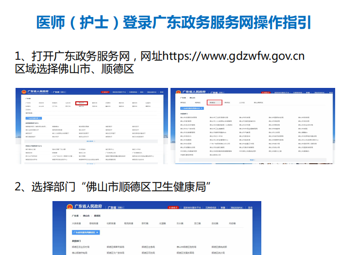 順德一次都不用跑！醫(yī)師、護(hù)士執(zhí)業(yè)注冊可“全程網(wǎng)辦”