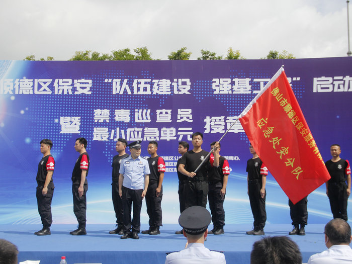 禁毒+應(yīng)急處置！順德保安隊(duì)伍來助力！