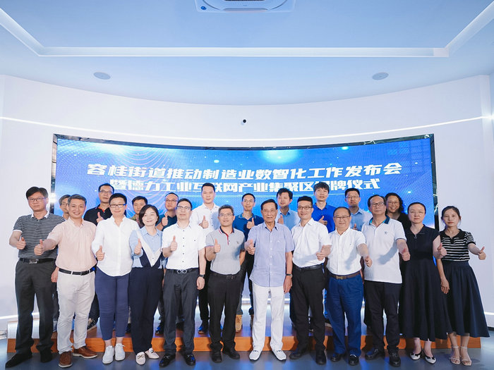 全鏈條式服務，制造業“數智化”升級的容桂突圍
