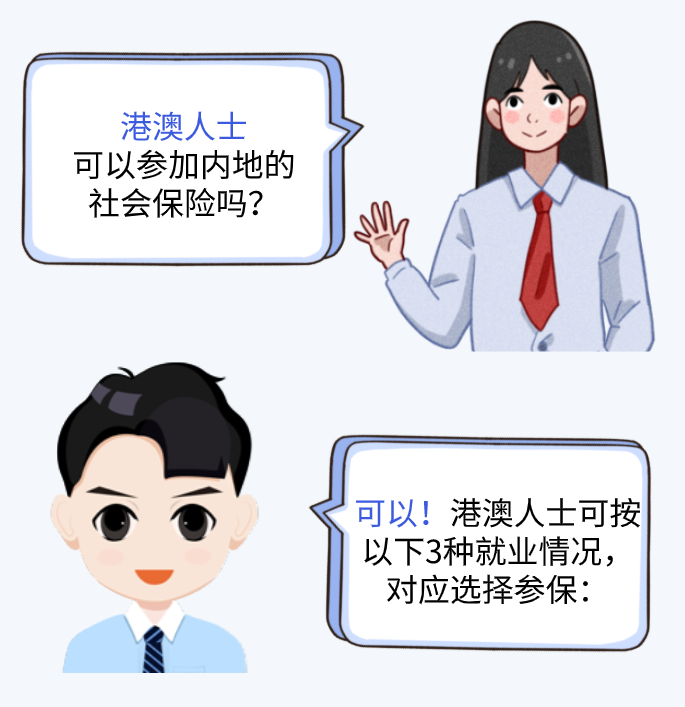 港澳居民在順德工作生活的社保攻略！