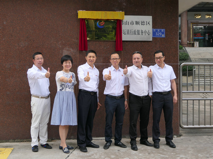 人才有了“家”，順德人才發展服務中心杏壇分中心揭牌成立