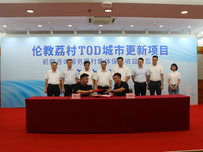 快訊！倫教荔村TOD項目前期工作正式啟動