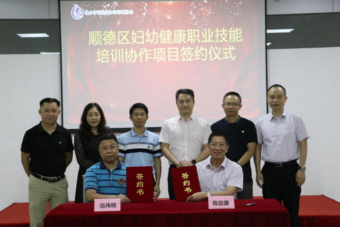 簽約落地！順德全面開展婦幼健康職業技能培訓