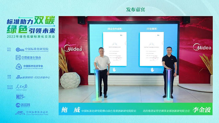 美的空調率先發布碳足跡和減碳量評估報告