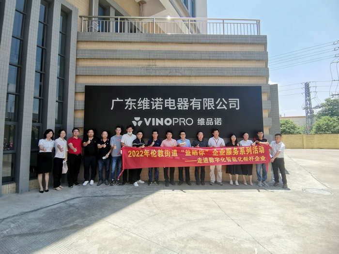 標桿游學！倫教企業走進維諾深度交流轉型經驗