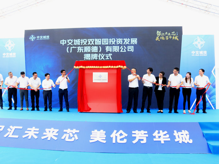 攜手世界500強加速度騰飛！倫教雙智產業園綜合開發項目啟動