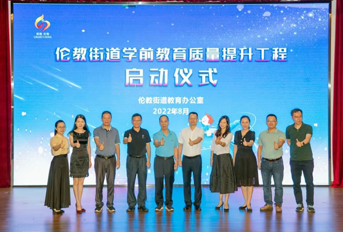 擴優提質，倫教啟動學前教育質量提升工程