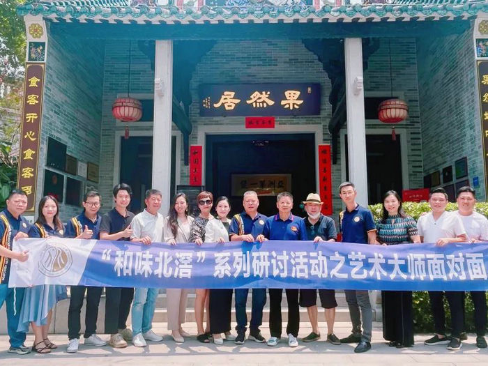 “和味北滘”IP如何打造？藝術(shù)名家面對(duì)面交流
