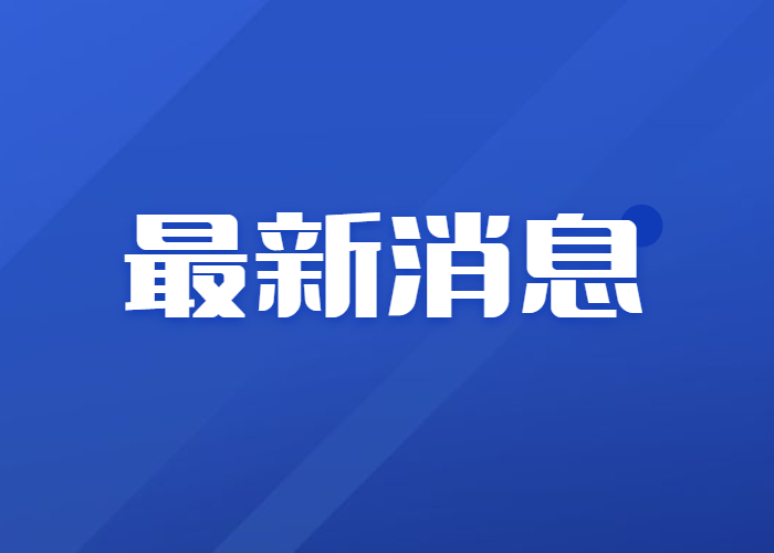 周知！順德新容奇醫院新冠疫苗接種點服務時間有變→