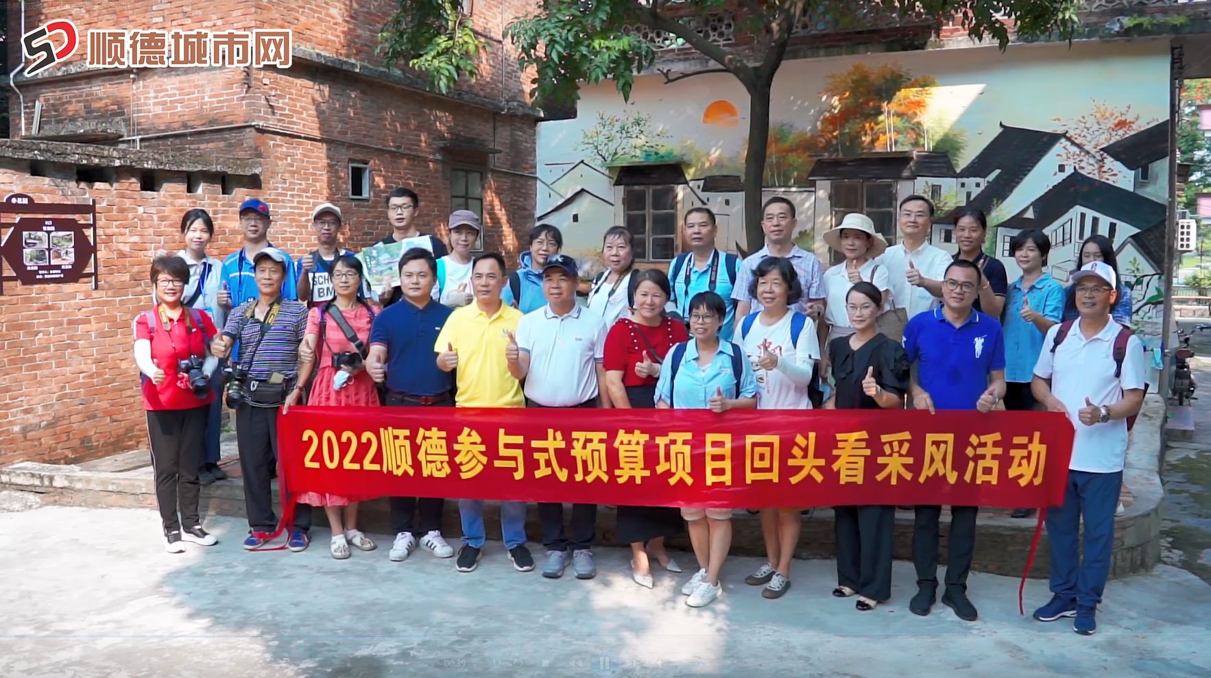 2022順德參與式預(yù)算項(xiàng)目回頭看采風(fēng)體驗(yàn)活動