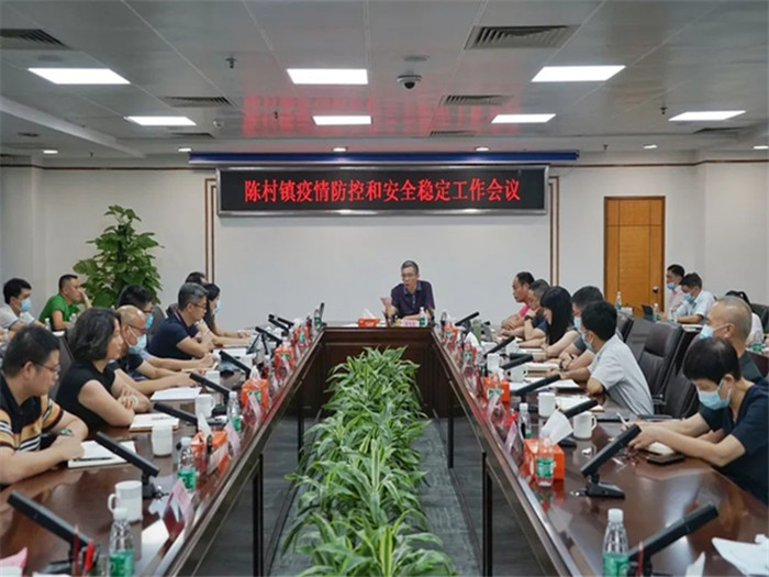 做好二十大疫情防控準備！陳村鎮(zhèn)召開工作會議