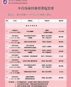 提前了解！順德孕婦學校10月份課程安排出爐
