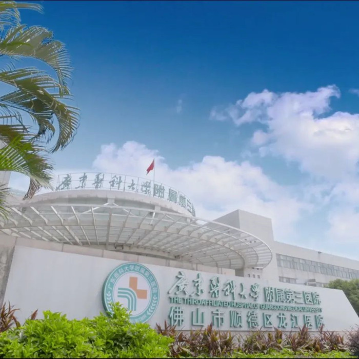 新起點(diǎn)！廣東醫(yī)附三院龍江醫(yī)院獲批三級(jí)綜合醫(yī)院