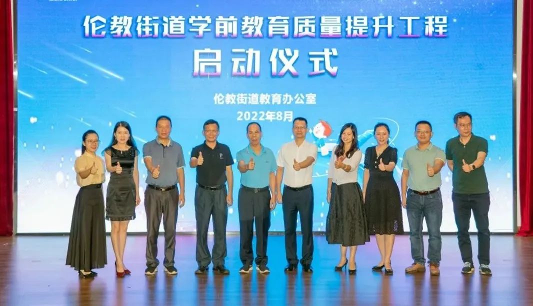 倫教街道舉行學前教育質量提升工程啟動儀式