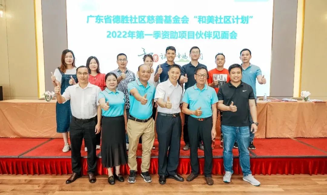 德勝基金會“和美社區計劃”2022年第一季資助項目簽約儀式