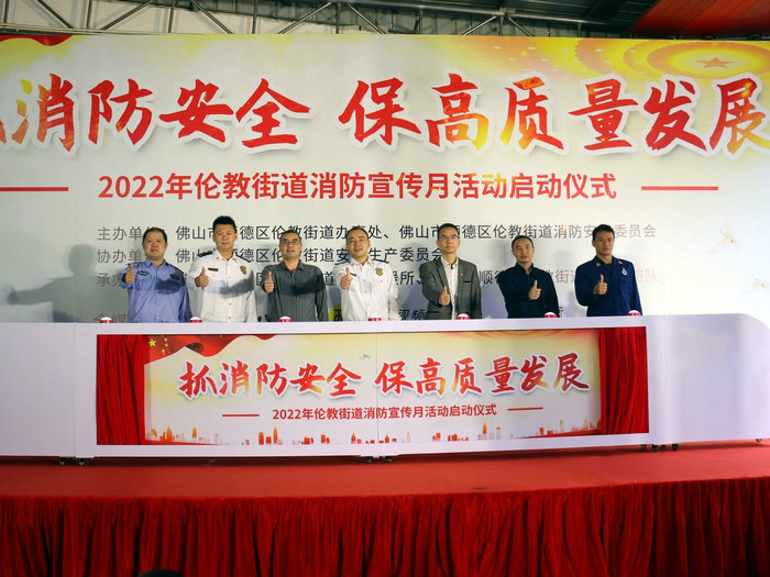 抓消防安全 保高質量發展！倫教消防宣傳月活動啟動