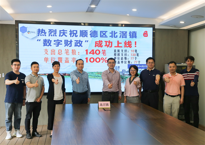 北滘財政辦：依法加強財政監管，提升財政效能