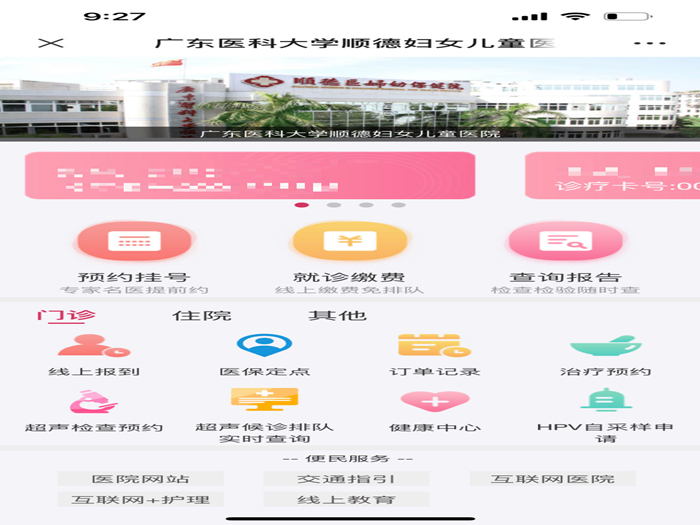 服務(wù)更周到！順德婦女兒童醫(yī)院微信公眾號(hào)全面改版升級(jí)