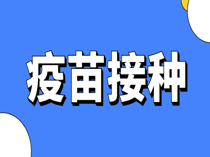 最新！龍江疫苗接種安排都在這里→