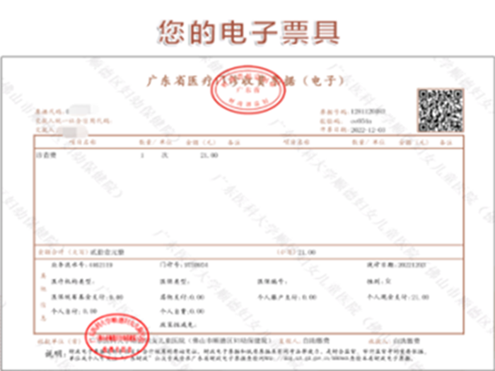 12月7日起，順德婦幼門急診人工窗口啟用醫(yī)療收費(fèi)電子票據(jù)