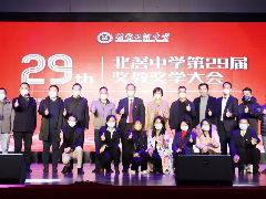 獎教獎學氛圍濃！北滘中學開展第29屆獎教獎學大會